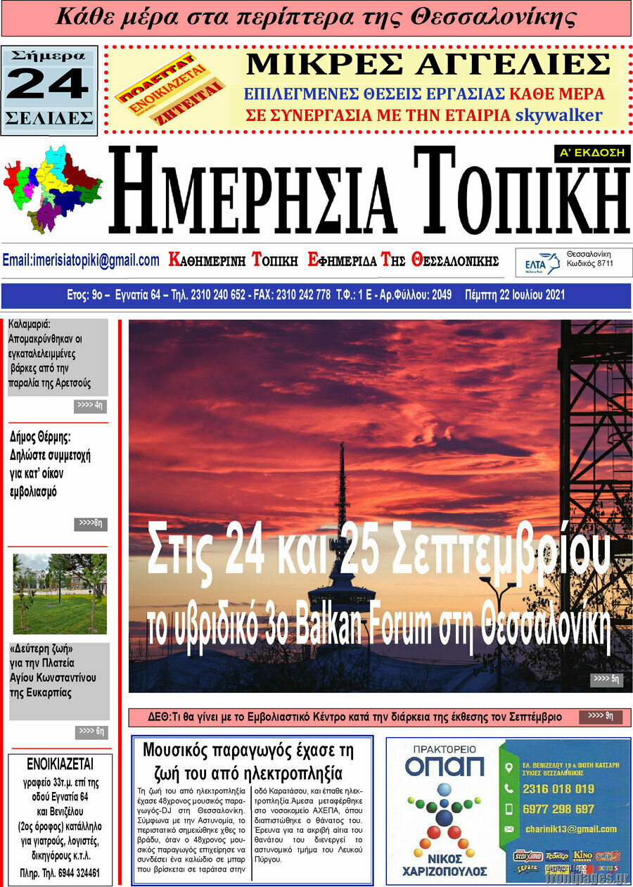 Ημερήσια Τοπική