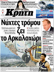 /Νέα Κρήτη