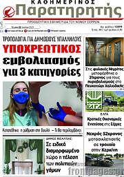 /Παρατηρητής