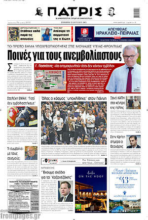 Πρωτοσέλιδο Πατρίς
