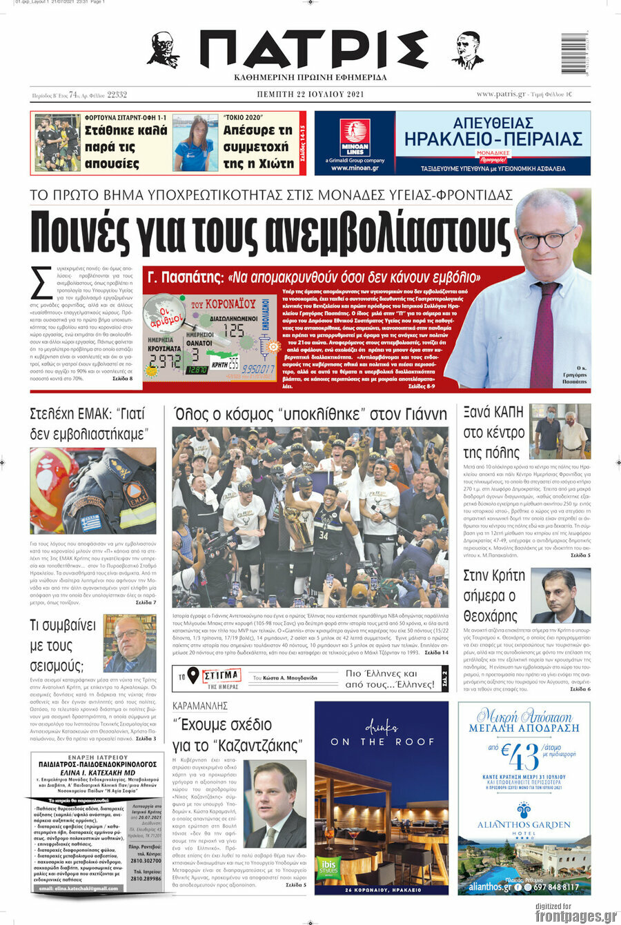 Πατρίς