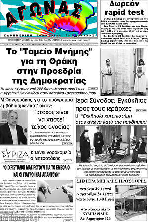 Πρωτοσέλιδο Αγώνας