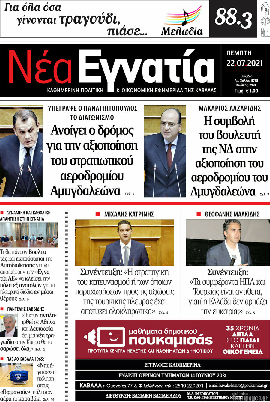 Νέα Εγνατία