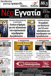 /Νέα Εγνατία