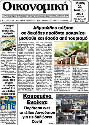Πρωτοσέλιδο Οικονομική