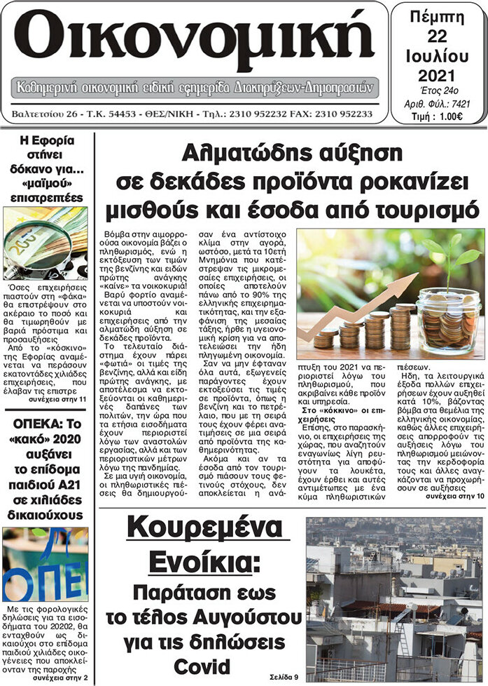 Οικονομική