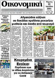 /Οικονομική
