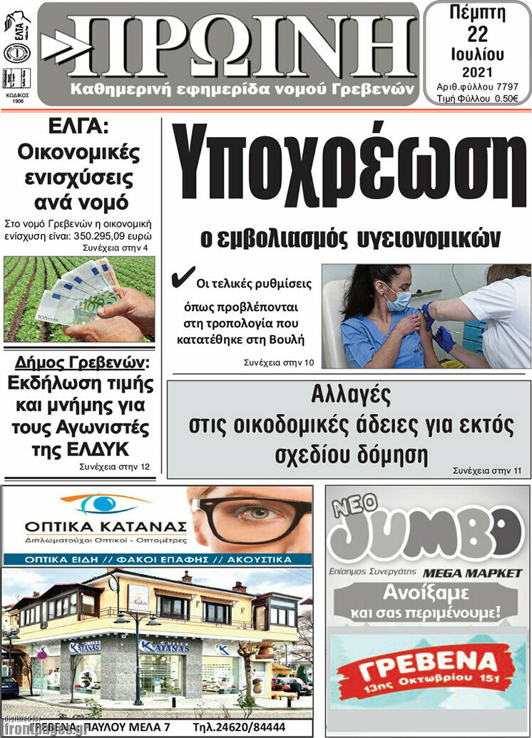 Πρωινή Γρεβενών
