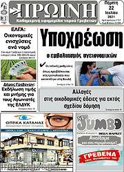 /Πρωινή Γρεβενών