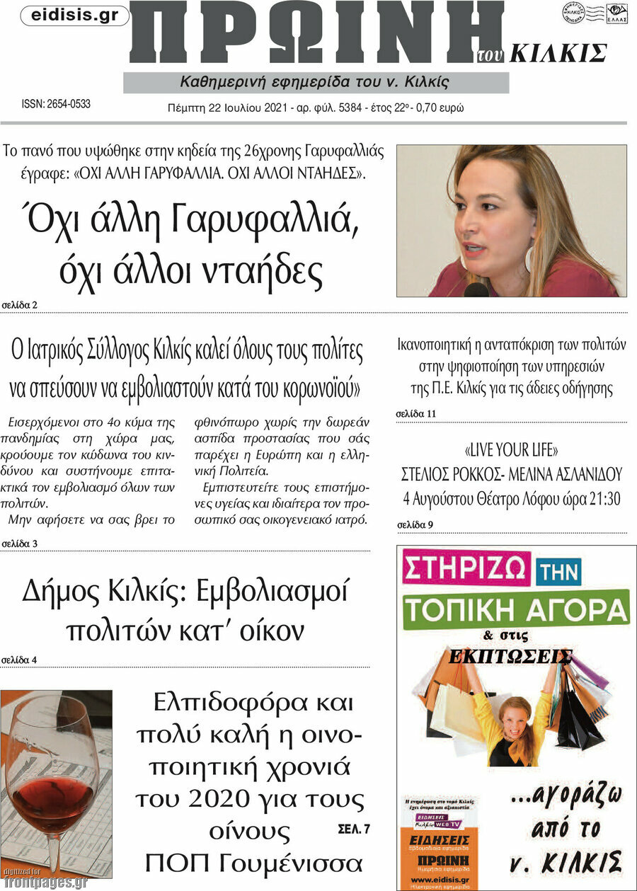 Πρωινή του Κιλκίς