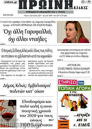 /Πρωινή του Κιλκίς