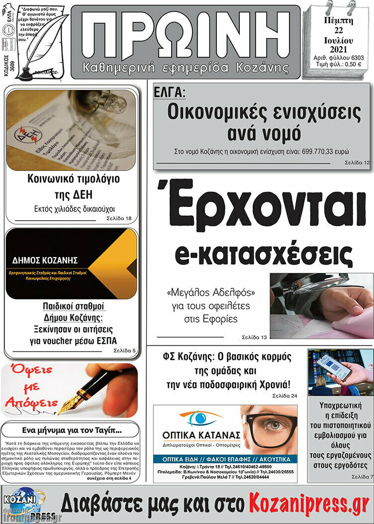 Πρωινή Κοζάνης