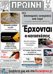 /Πρωινή Κοζάνης