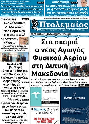 Πρωτοσέλιδο Πτολεμαίος