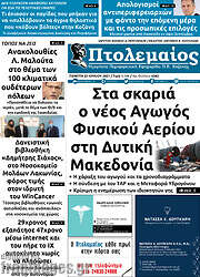 /Πτολεμαίος
