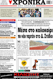 /Χρονικά της Δράμας