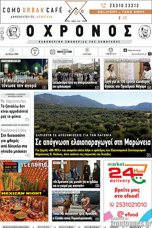 Πρωτοσέλιδο Χρόνος