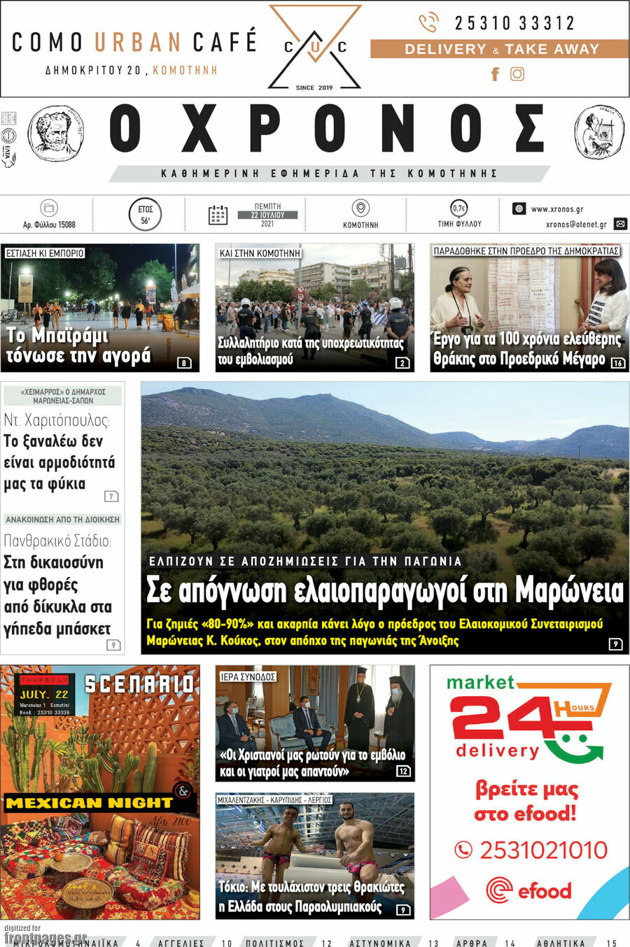 Χρόνος