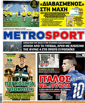 Πρωτοσέλιδο εφημερίδας MetroSport - protoselida
