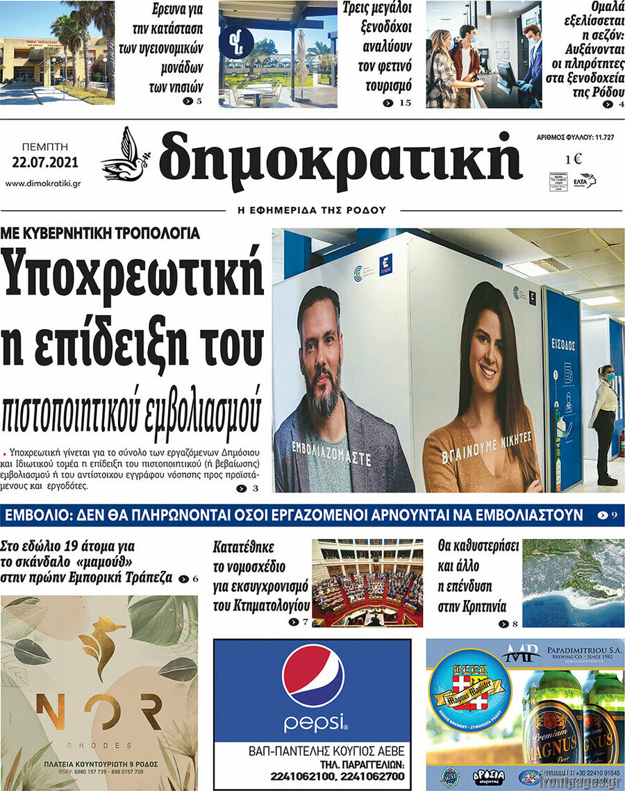 Δημοκρατική Ρόδου