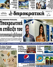 /Δημοκρατική Ρόδου