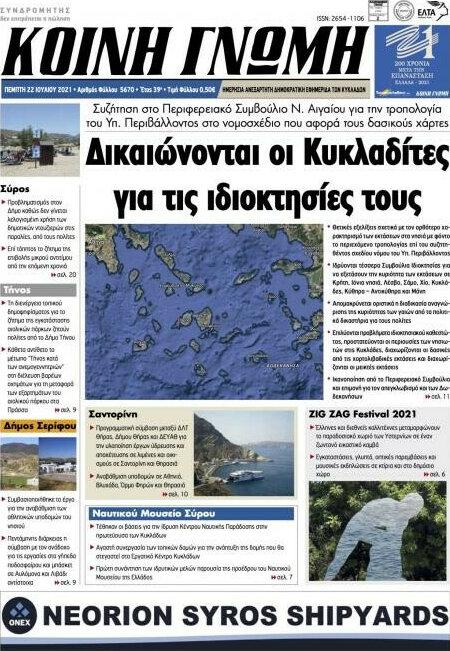 Κοινή Γνώμη