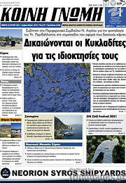 /Κοινή Γνώμη