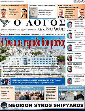 Πρωτοσέλιδο Ο Λόγος
