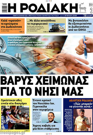 Πρωτοσέλιδο Η Ροδιακή