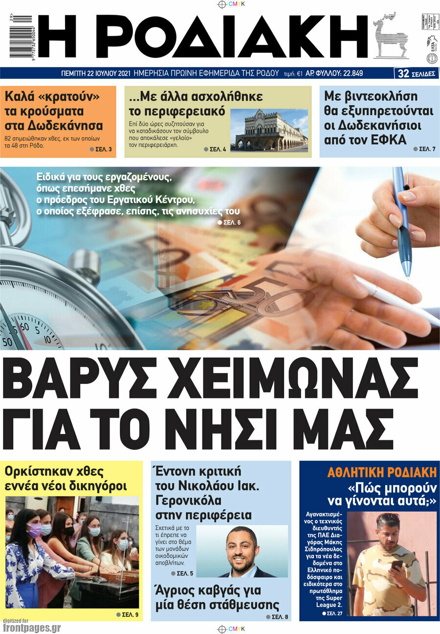 Η Ροδιακή