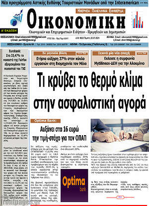 Πρωτοσέλιδο Οικονομική