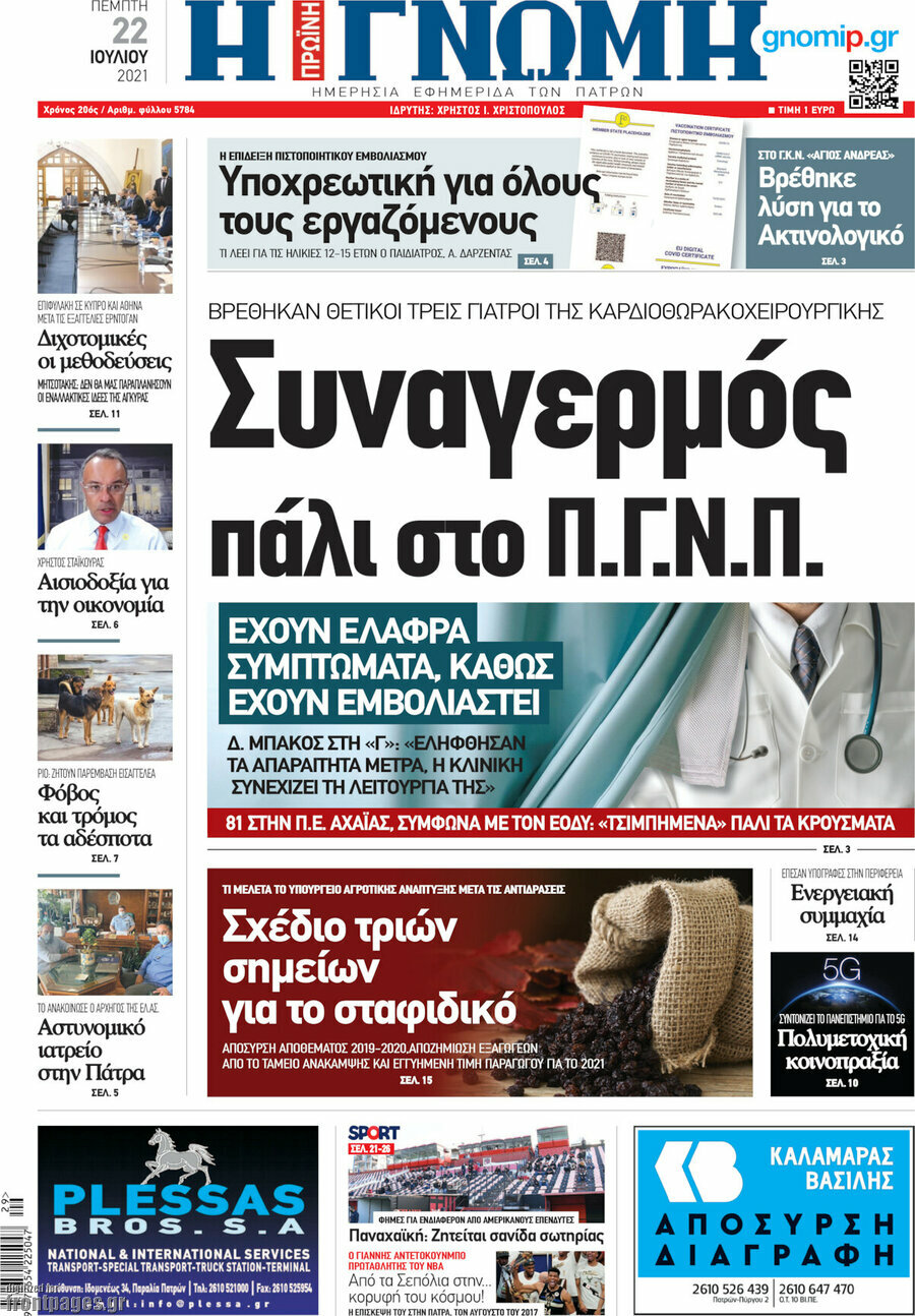 Η Γνώμη