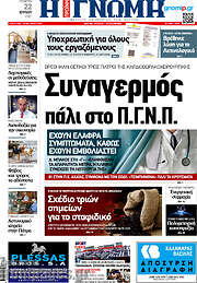 /Η Γνώμη