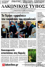 /Λακωνικός Τύπος