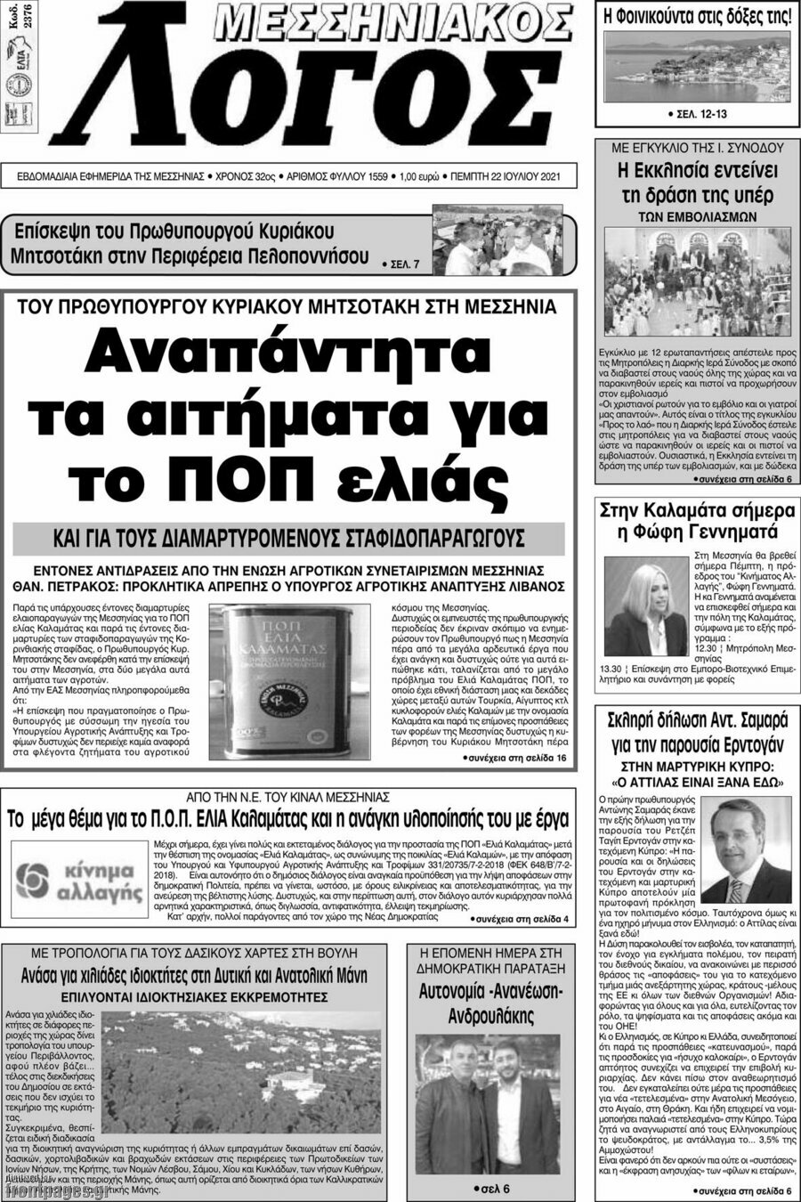 Μεσσηνιακός Λόγος