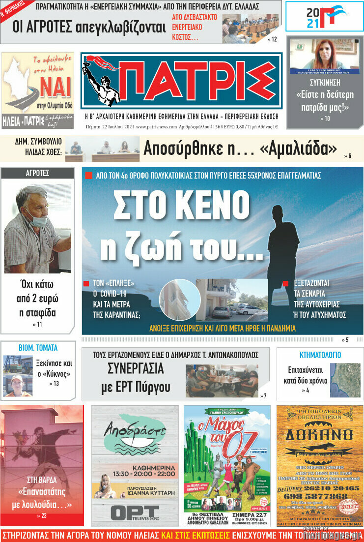 Πατρίς