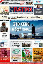 /Πατρίς