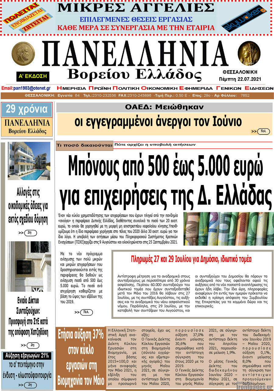 Πανελλήνια Β. Ελλάδος