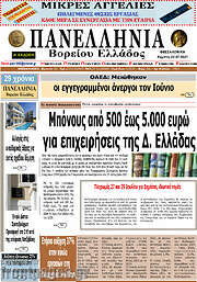 /Πανελλήνια Β. Ελλάδος