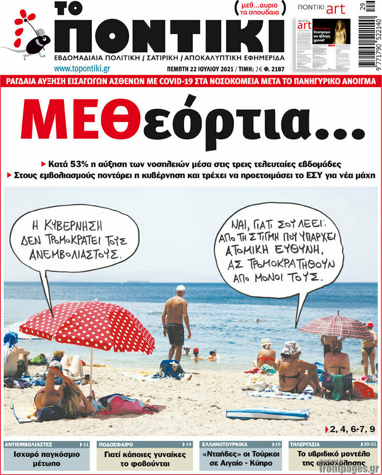 Το Ποντίκι