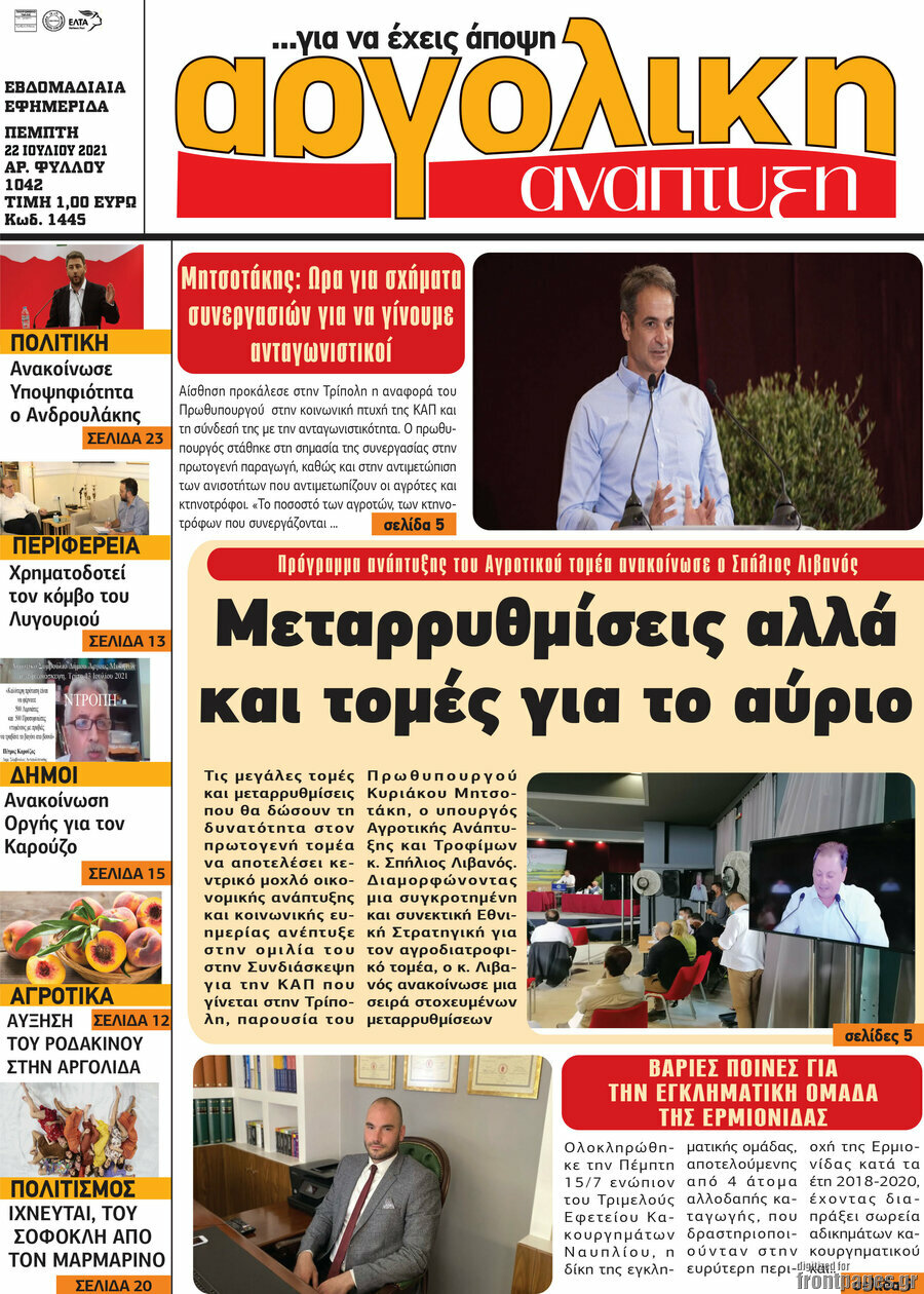 Αργολική Ανάπτυξη
