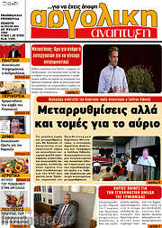 /Αργολική Ανάπτυξη