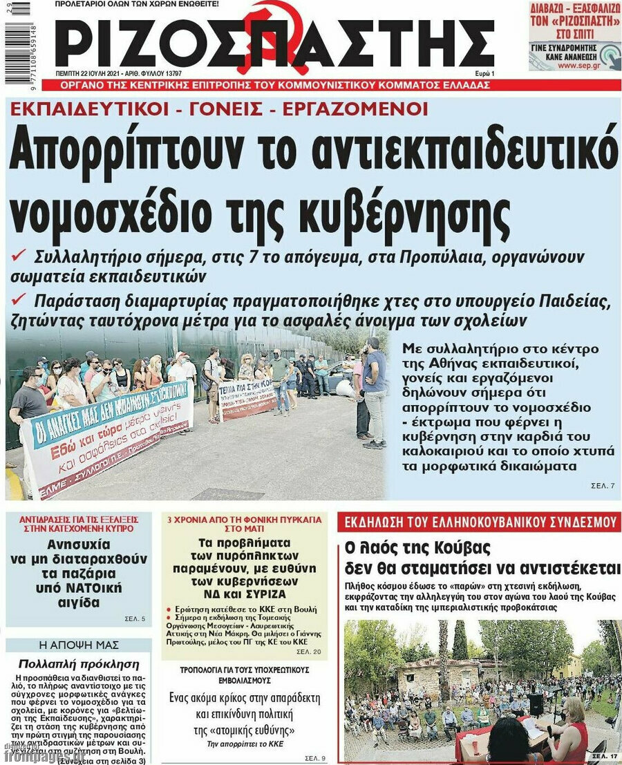 Ριζοσπάστης