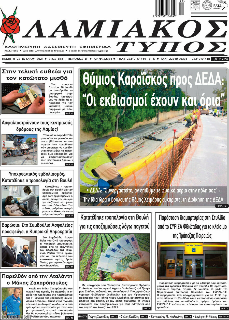 Λαμιακός Τύπος