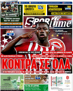Πρωτοσέλιδο εφημερίδας SporTime - protoselida