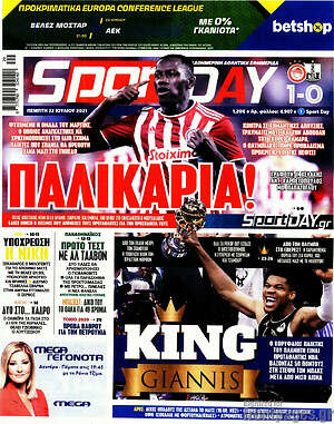 Πρωτοσέλιδο εφημερίδας Sport Day - protoselida