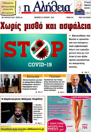 Πρωτοσέλιδο Η Αλήθεια