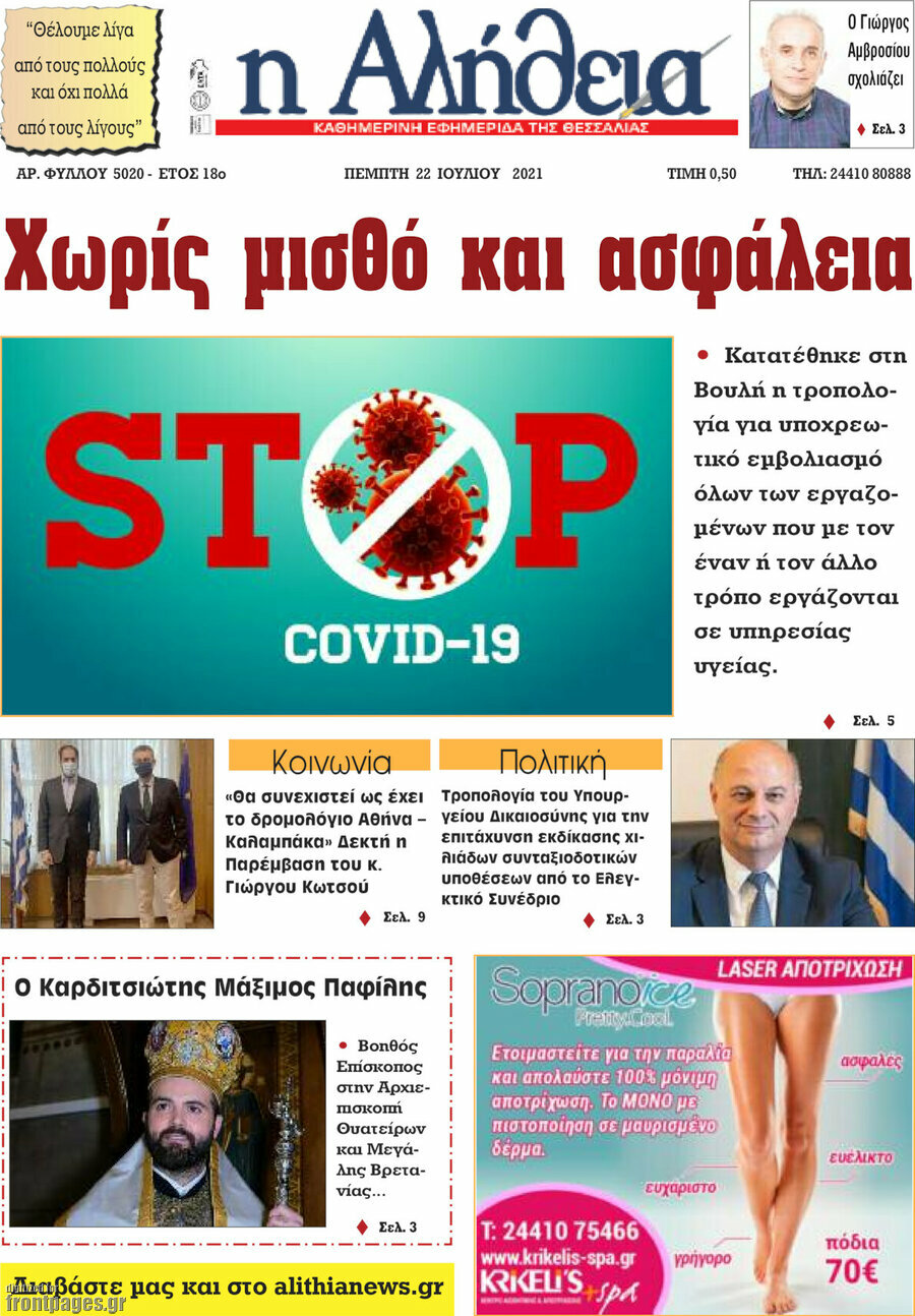 Η Αλήθεια