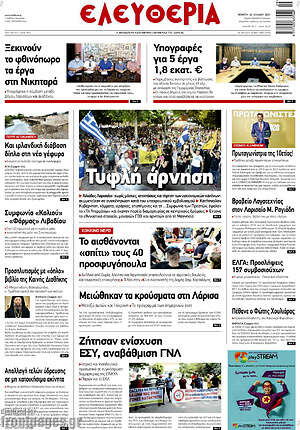 Πρωτοσέλιδο Ελευθερία