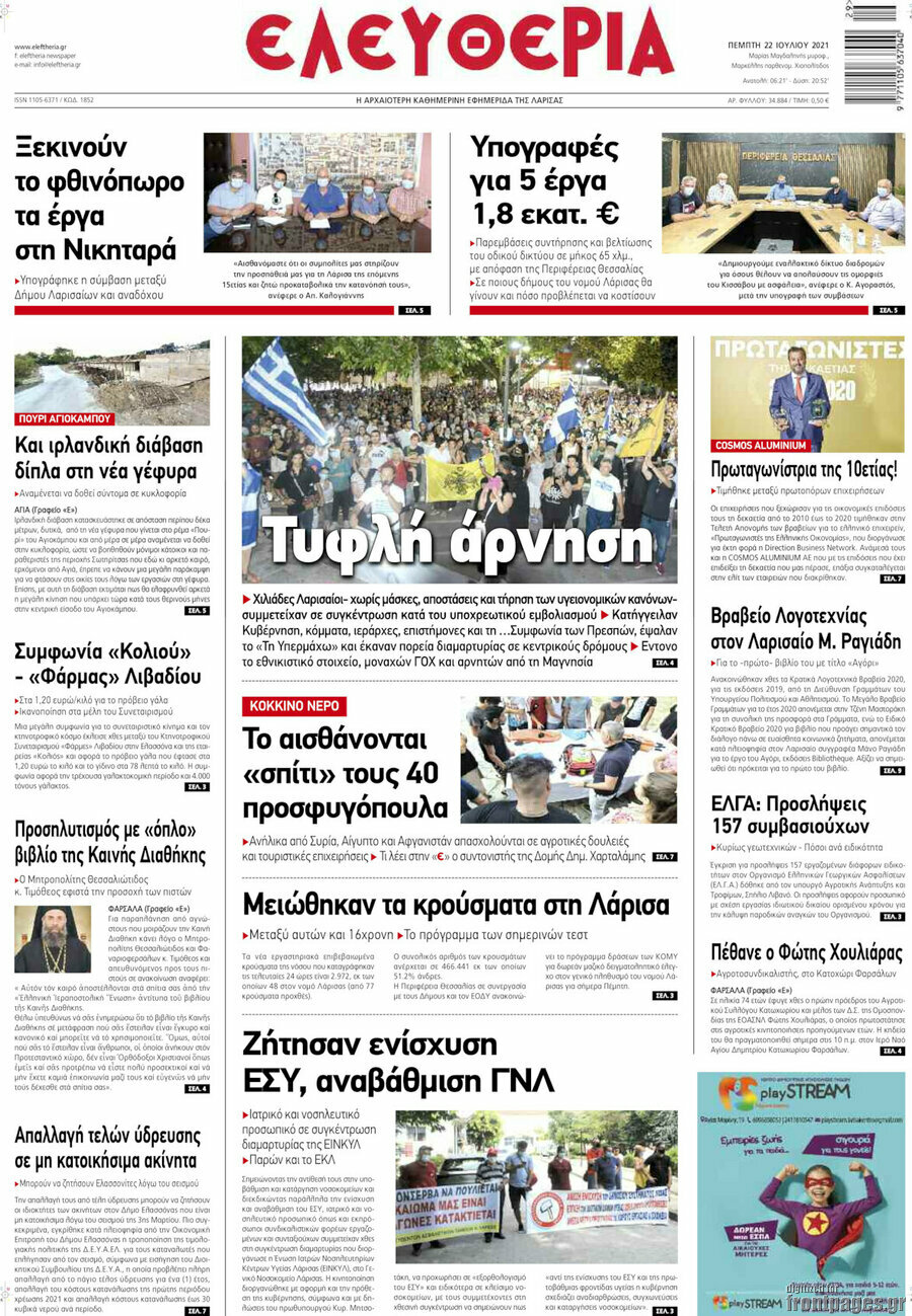 Ελευθερία